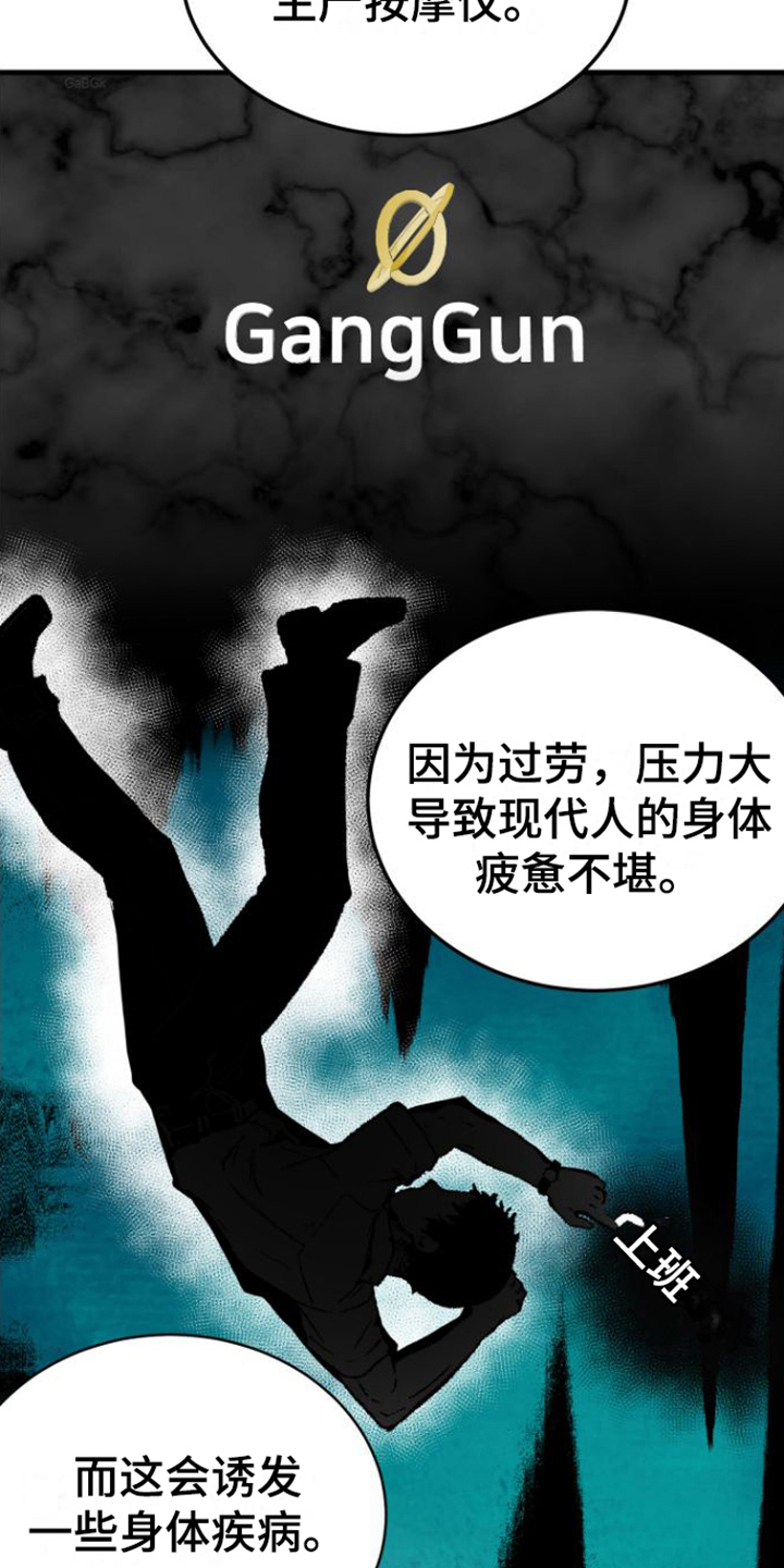 按摩治疗近视眼的骗局漫画,第3话4图