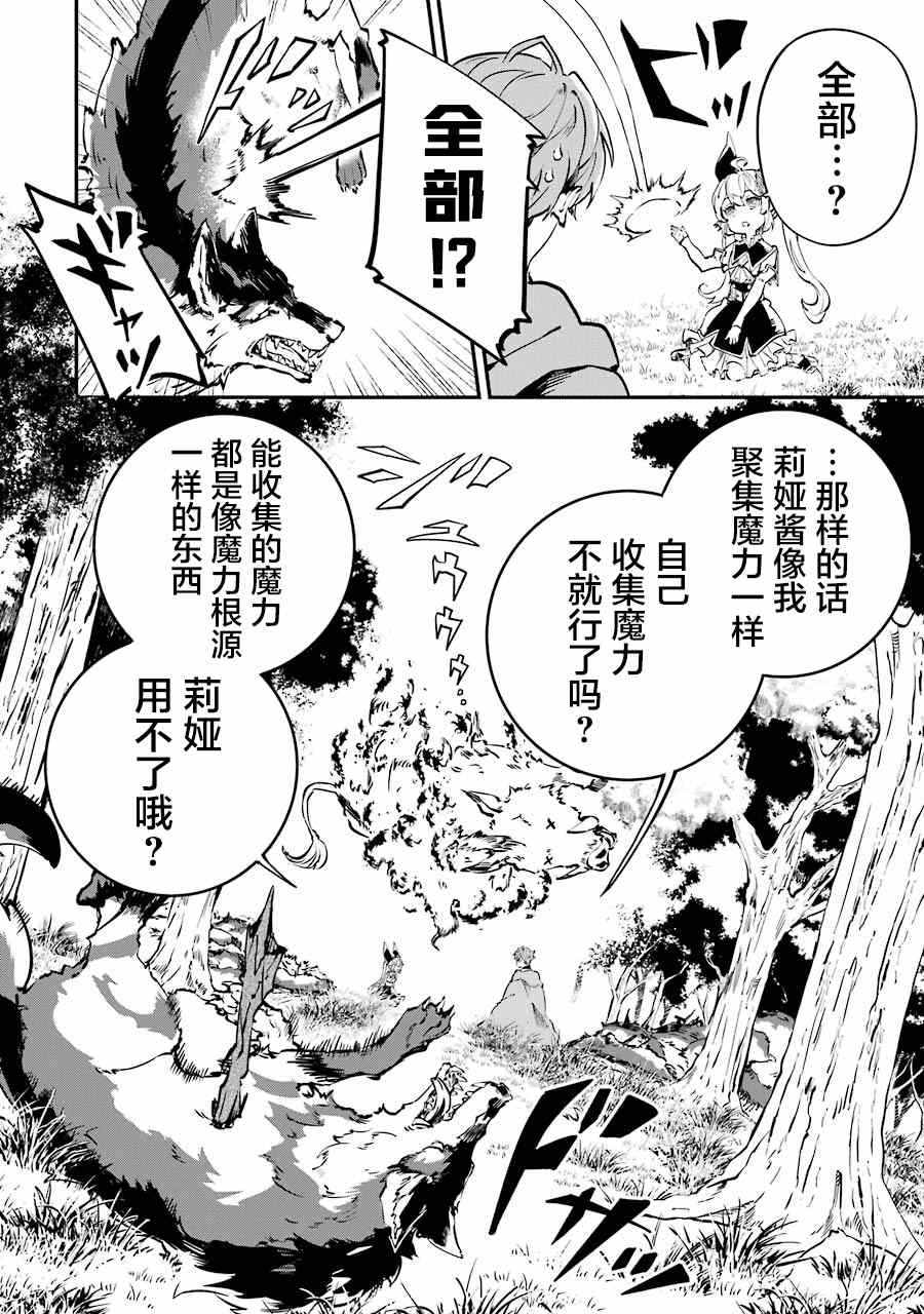 转移到异世界活用外挂成为魔法剑士漫画,第9话2图