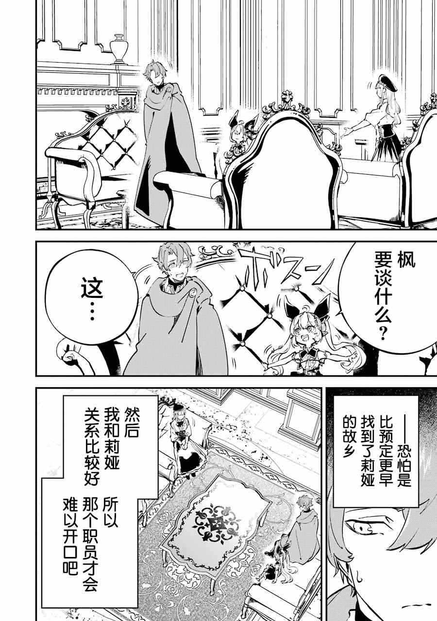 转移到异世界活用外挂成为魔法剑士漫画,第9话5图