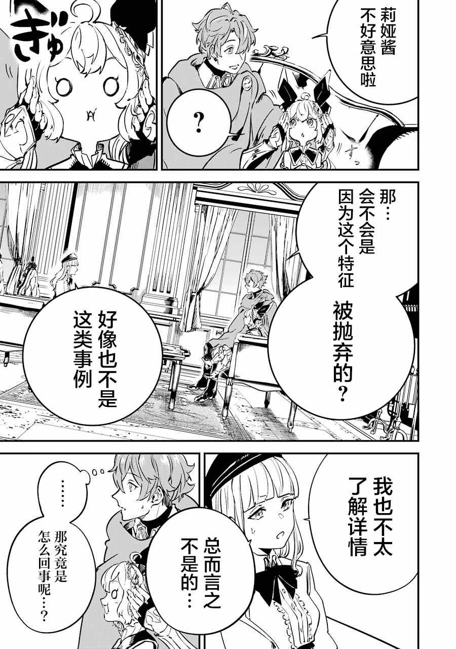 转移到异世界活用外挂成为魔法剑士漫画,第9话3图