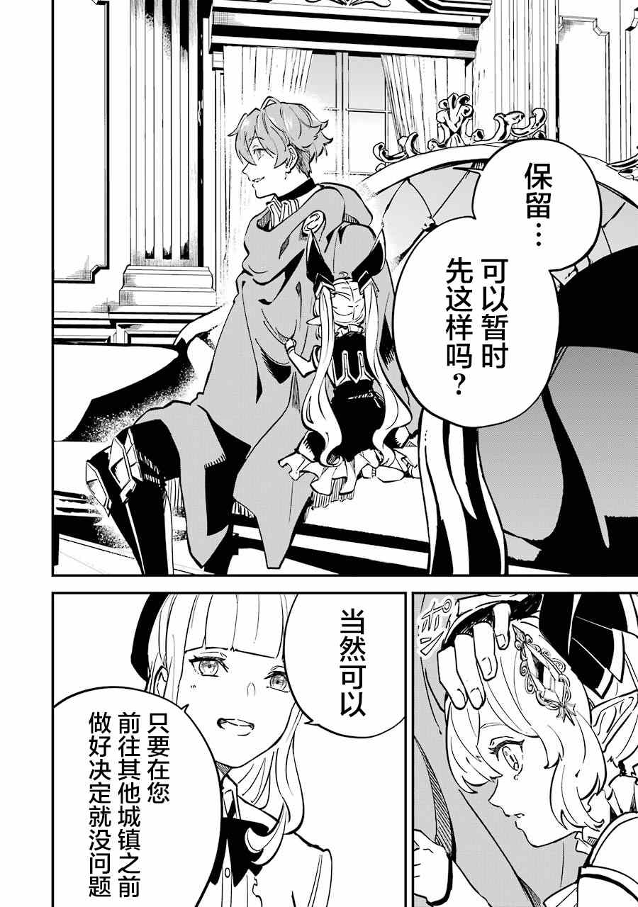 转移到异世界活用外挂成为魔法剑士漫画,第9话5图