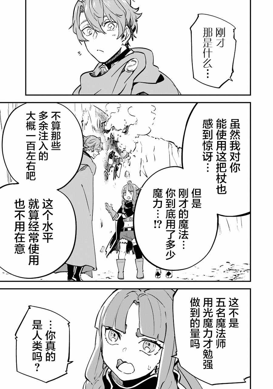 转移到异世界活用外挂成为魔法剑士漫画,第9话1图