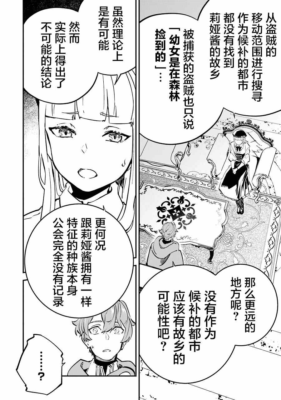 转移到异世界活用外挂成为魔法剑士漫画,第9话2图