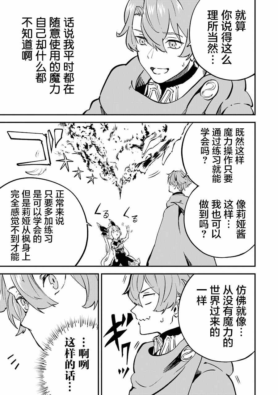 转移到异世界活用外挂成为魔法剑士漫画,第9话3图