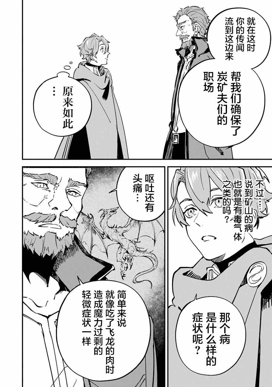 转移到异世界活用外挂成为魔法剑士漫画,第9话5图