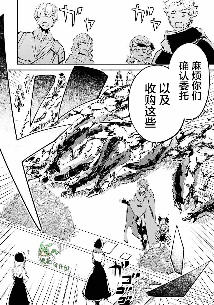 转移到异世界活用外挂成为魔法剑士漫画,第9话3图