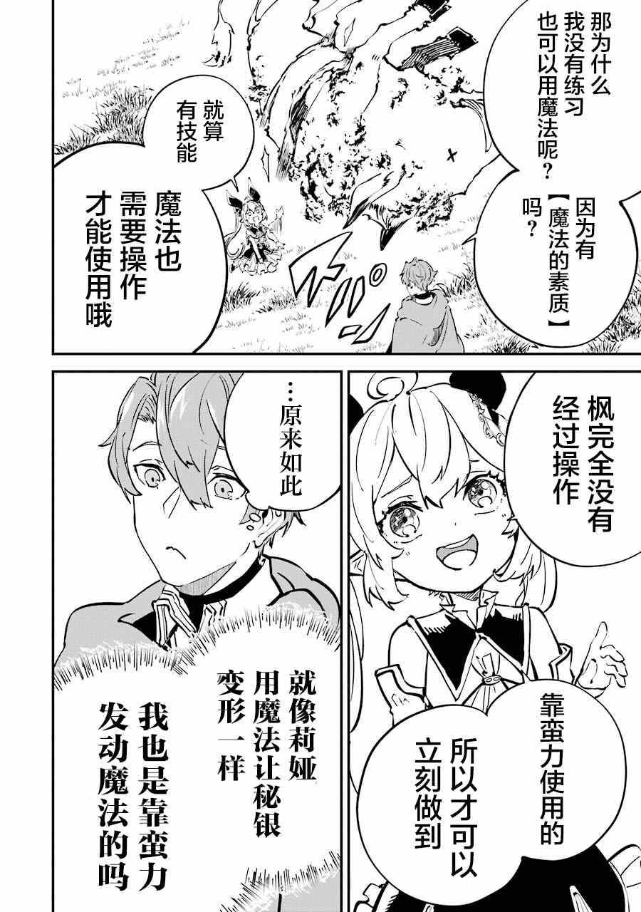 转移到异世界活用外挂成为魔法剑士漫画,第9话4图