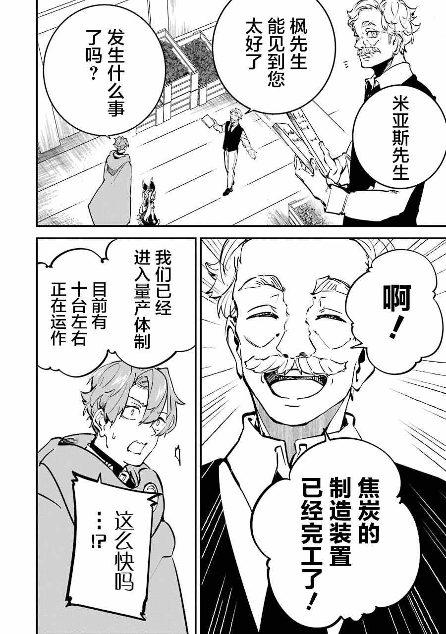 转移到异世界活用外挂成为魔法剑士漫画,第9话4图