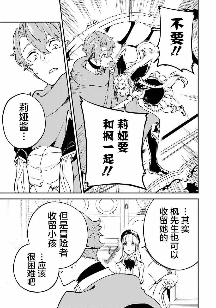 转移到异世界活用外挂成为魔法剑士漫画,第9话2图