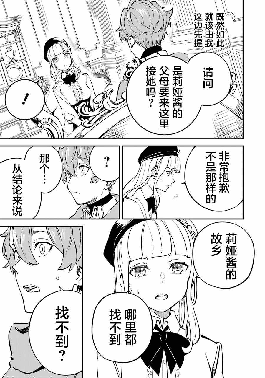 转移到异世界活用外挂成为魔法剑士漫画,第9话1图