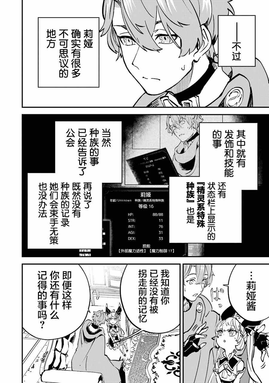 转移到异世界活用外挂成为魔法剑士漫画,第9话4图