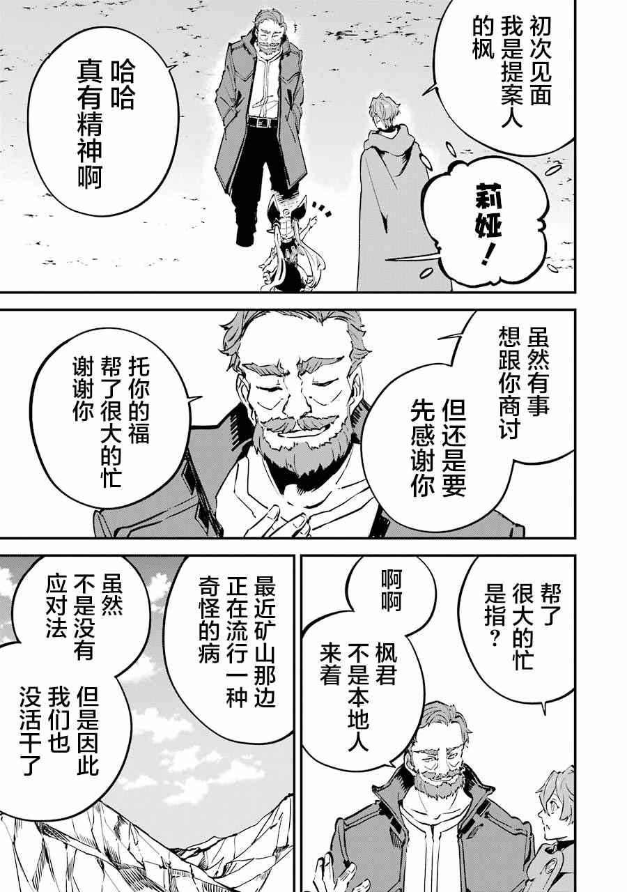 转移到异世界活用外挂成为魔法剑士漫画,第9话4图