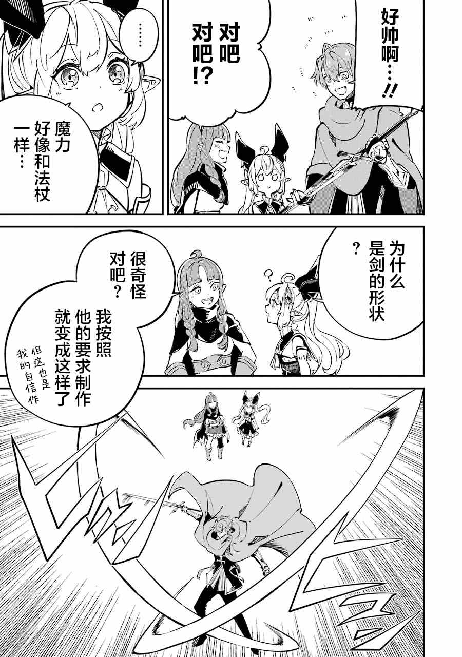 转移到异世界活用外挂成为魔法剑士漫画,第9话5图