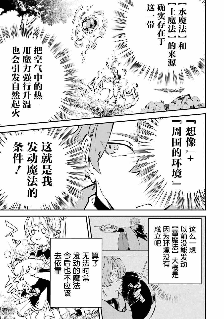 转移到异世界活用外挂成为魔法剑士漫画,第9话5图