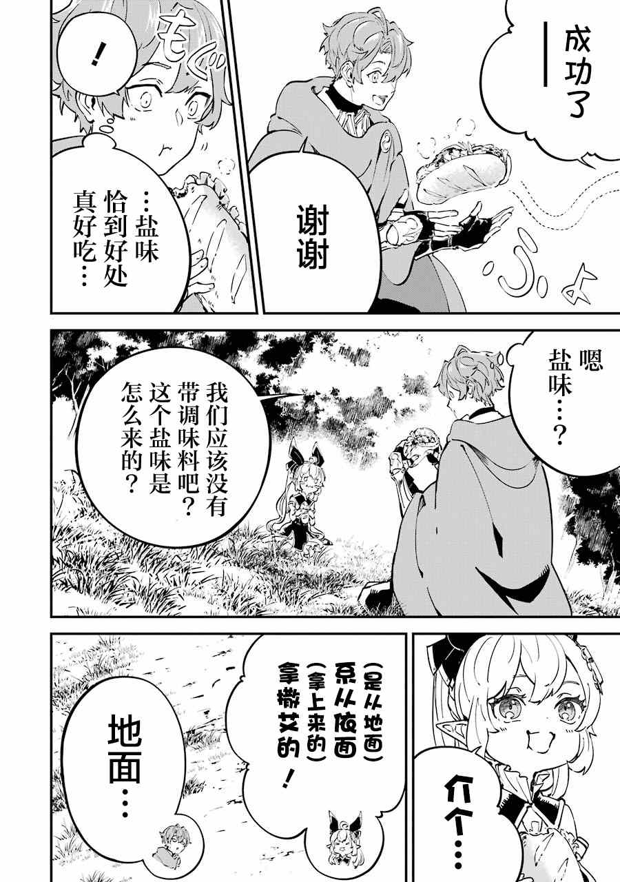 转移到异世界活用外挂成为魔法剑士漫画,第9话1图