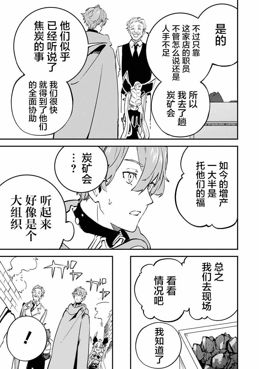 转移到异世界活用外挂成为魔法剑士漫画,第9话5图