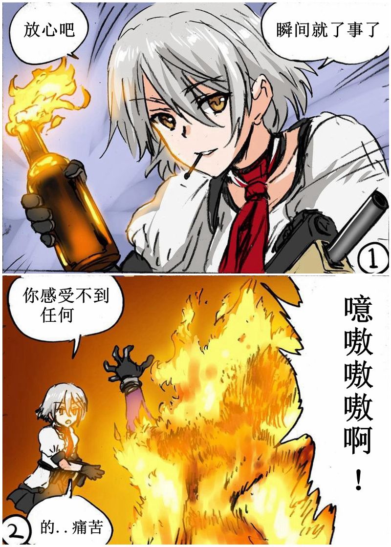 韩国军武迷的少女前线日常漫画,炎之定1图