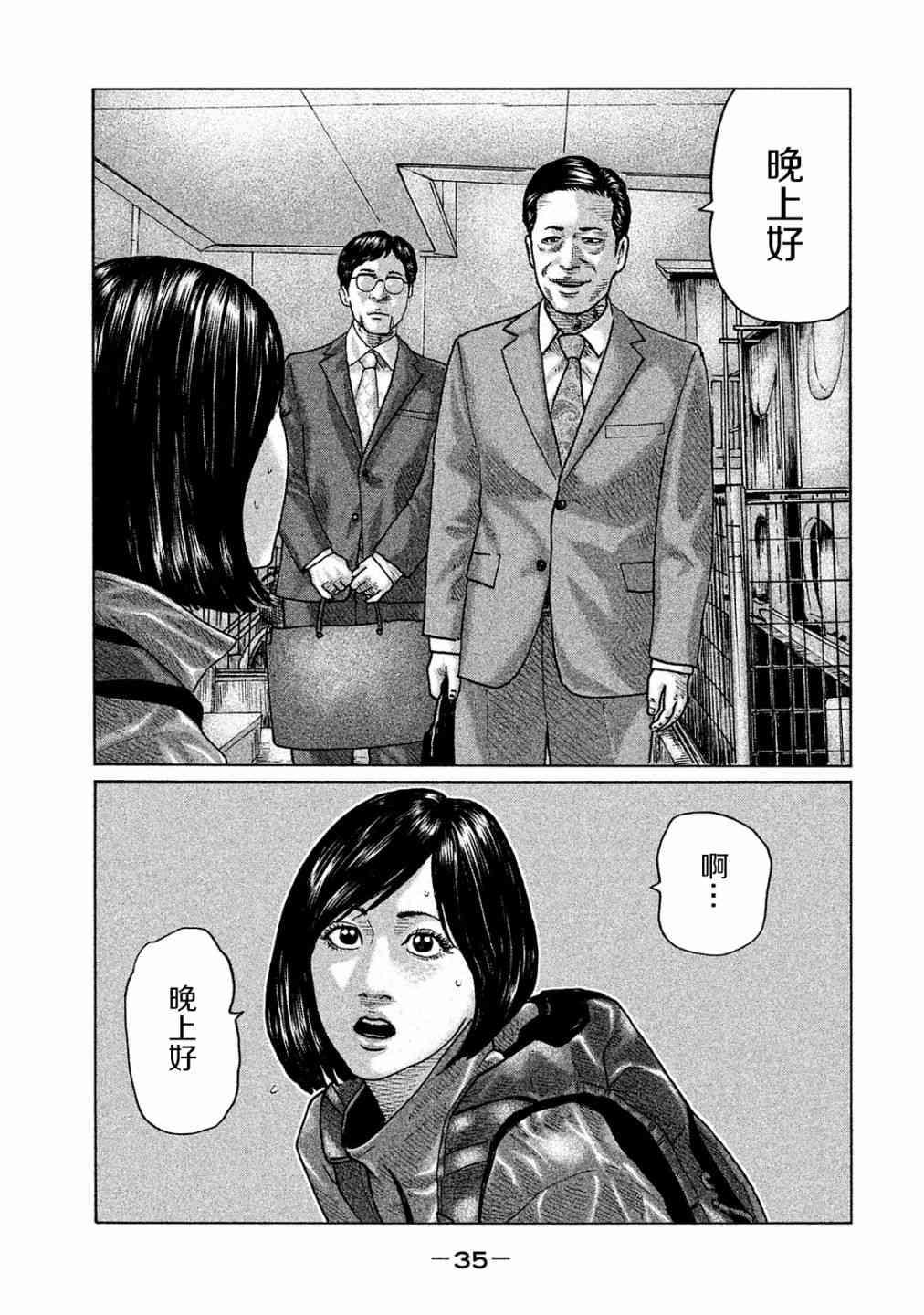 寓言杀手漫画,第98话5图