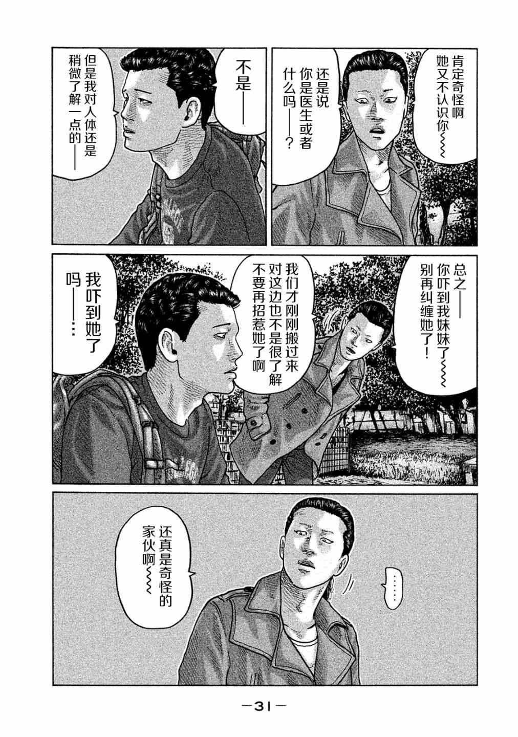 寓言杀手漫画,第98话1图