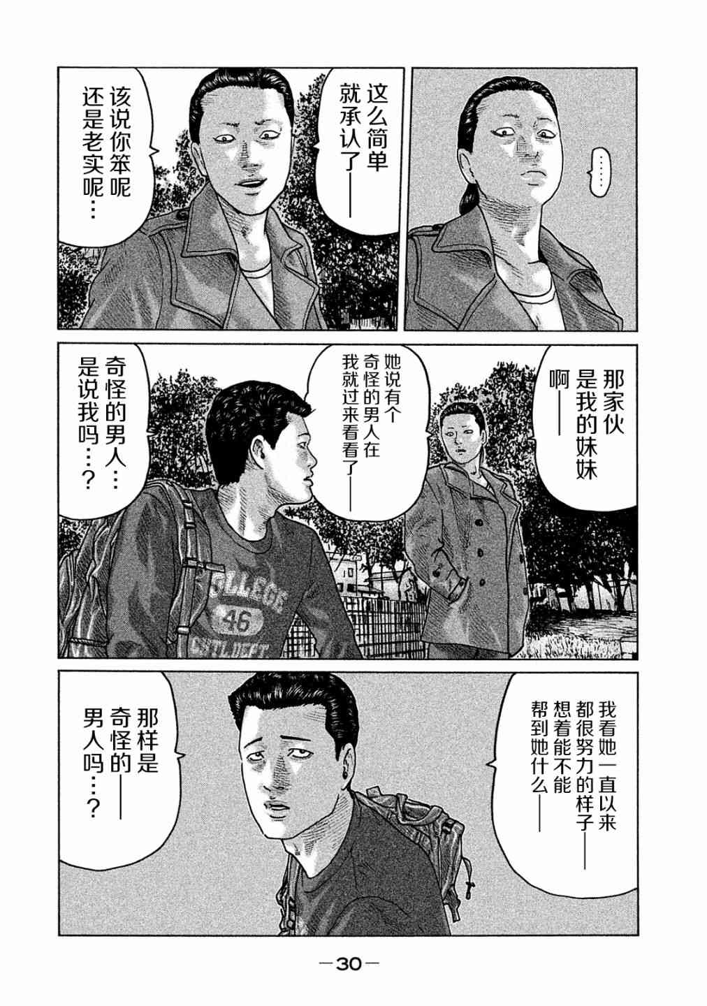 寓言杀手漫画,第98话5图