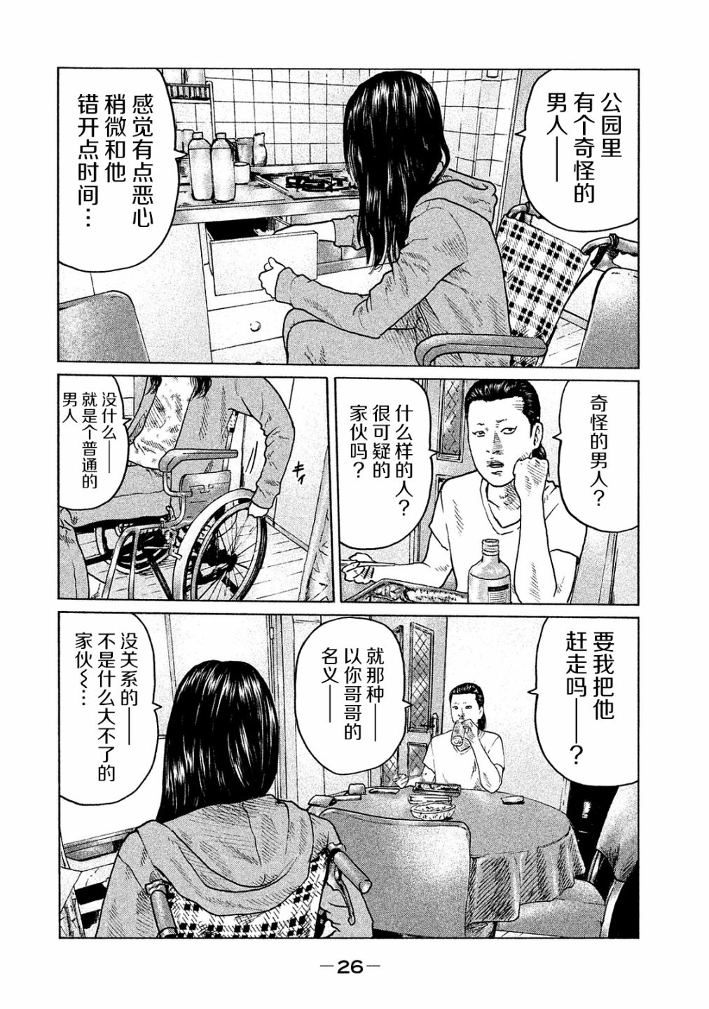 寓言杀手漫画,第98话1图