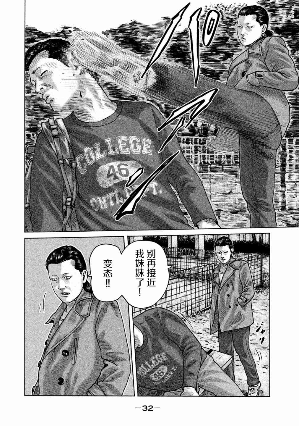 寓言杀手漫画,第98话2图