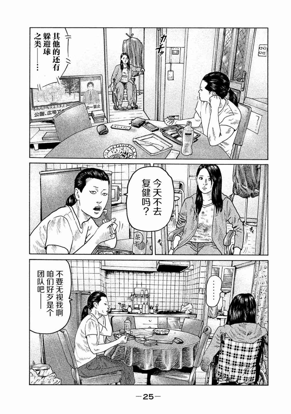 寓言杀手漫画,第98话5图