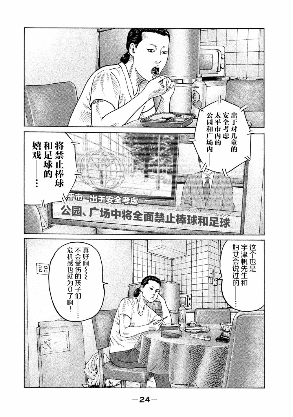 寓言杀手漫画,第98话4图