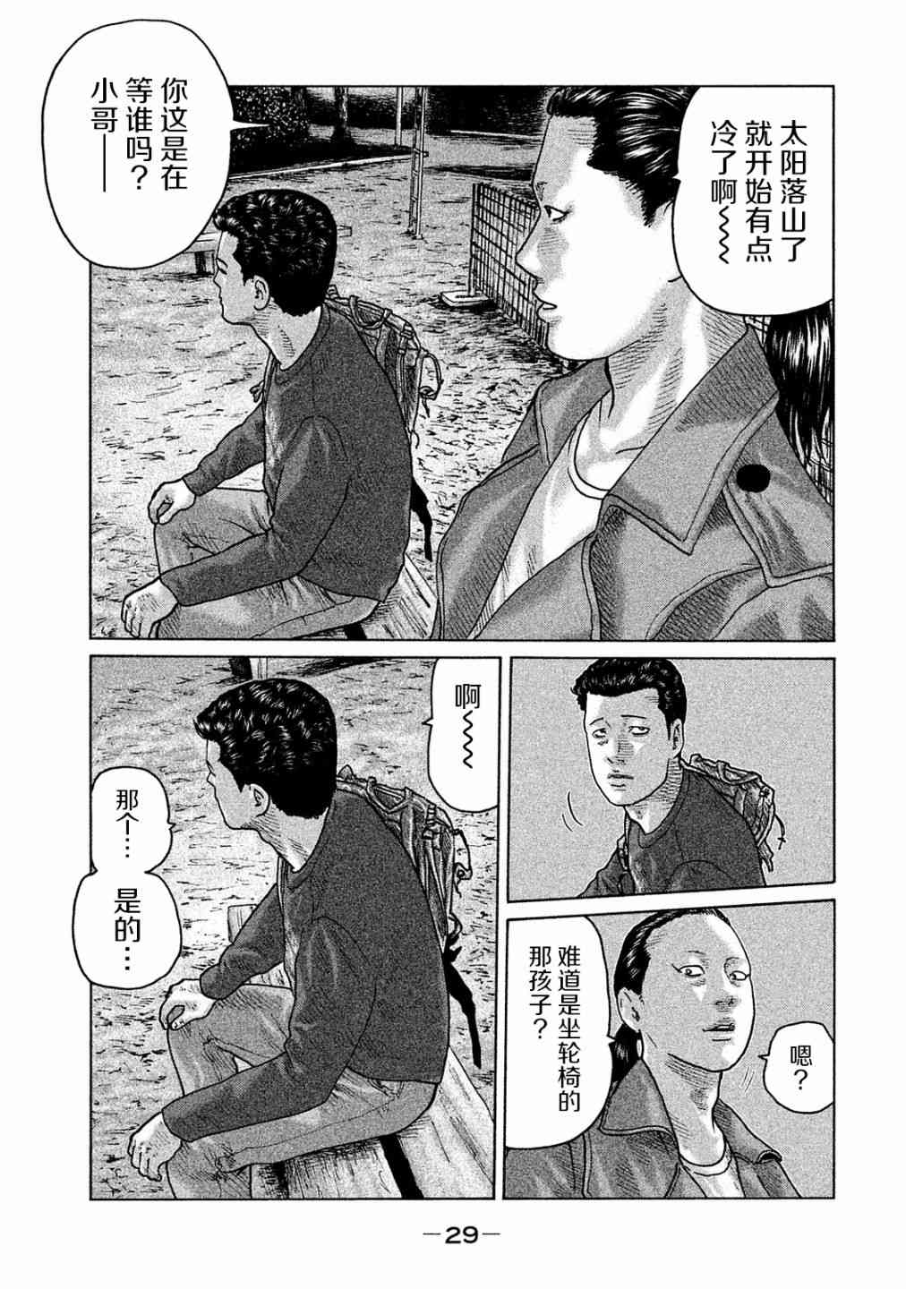 寓言杀手漫画,第98话4图