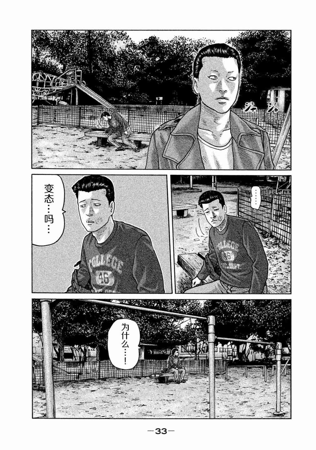 寓言杀手漫画,第98话3图