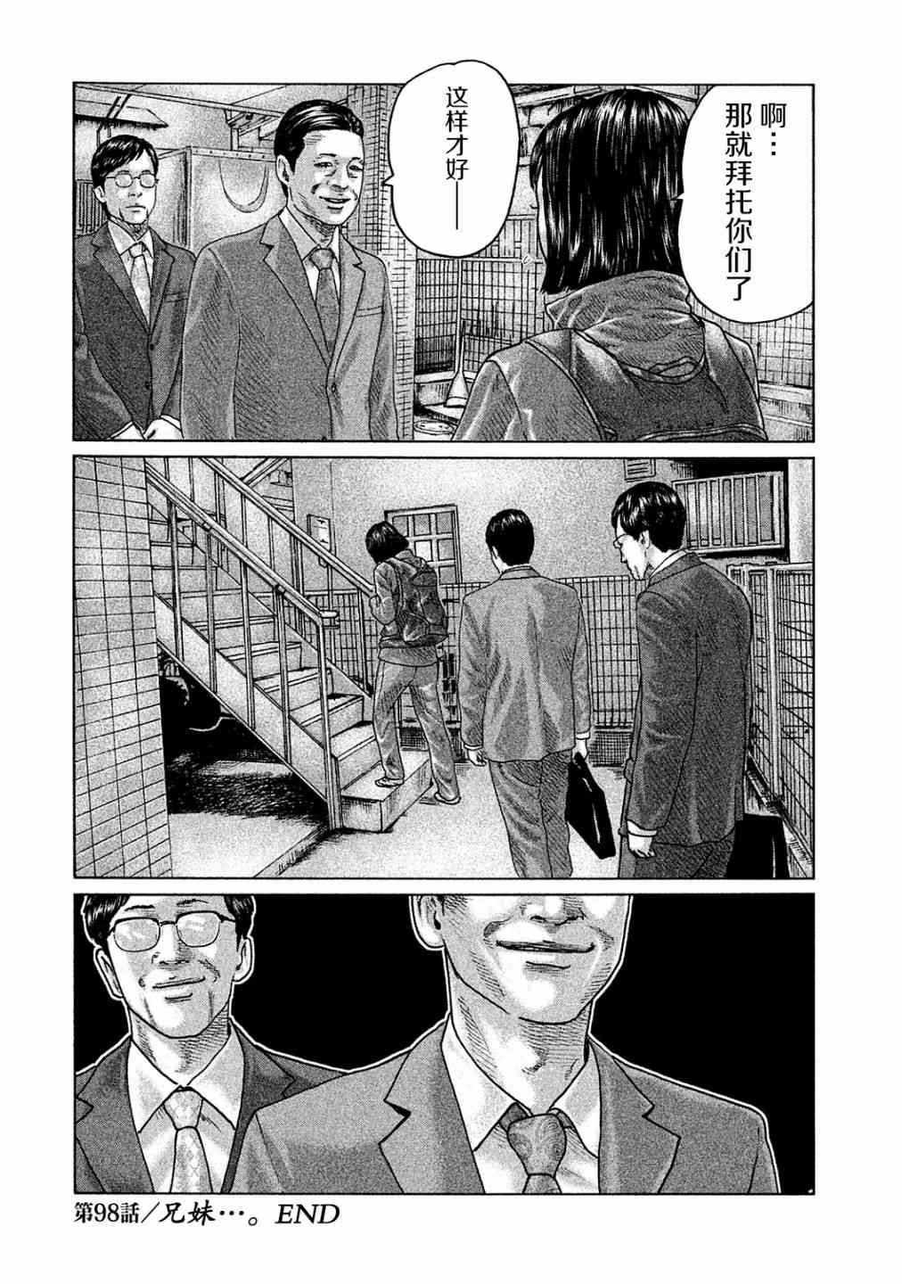 寓言杀手漫画,第98话3图