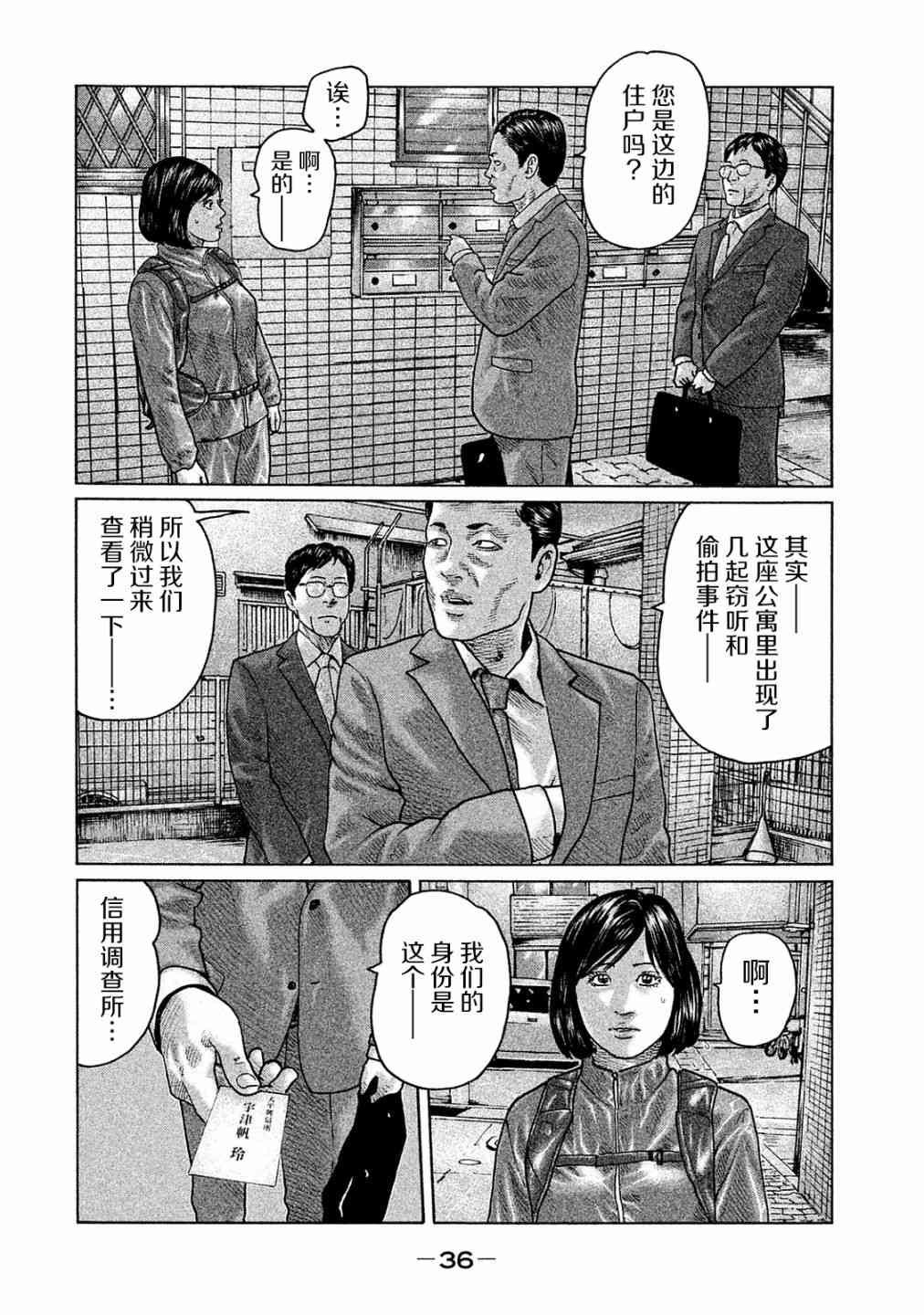 寓言杀手漫画,第98话1图