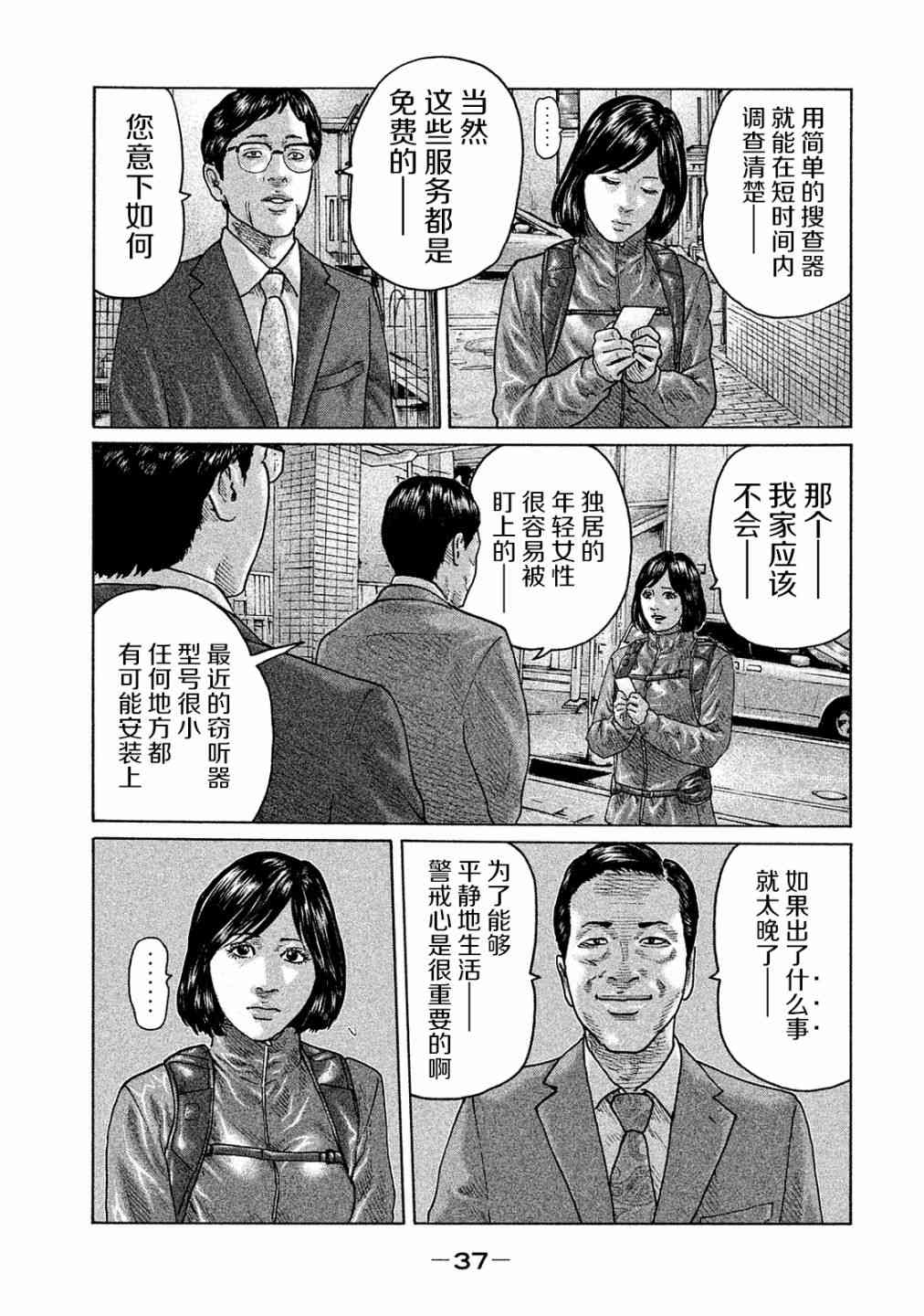 寓言杀手漫画,第98话2图