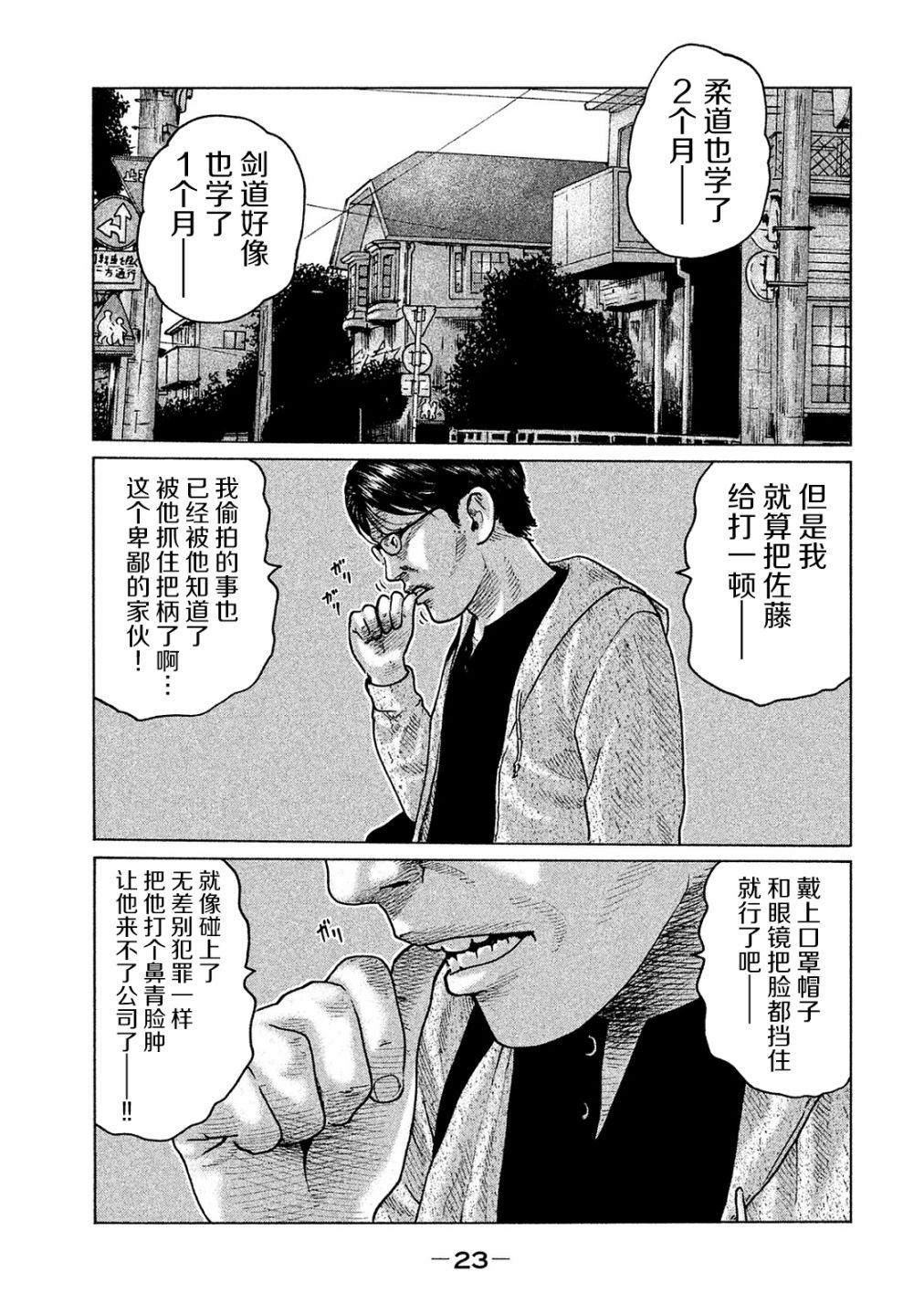 寓言杀手漫画,第98话3图