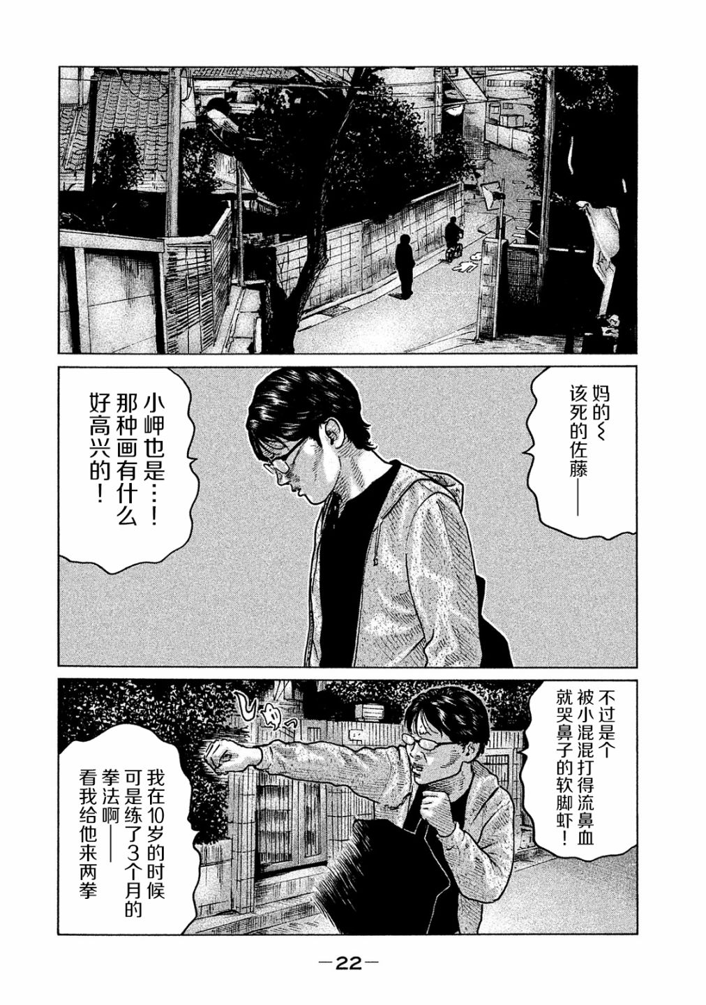 寓言杀手漫画,第98话2图