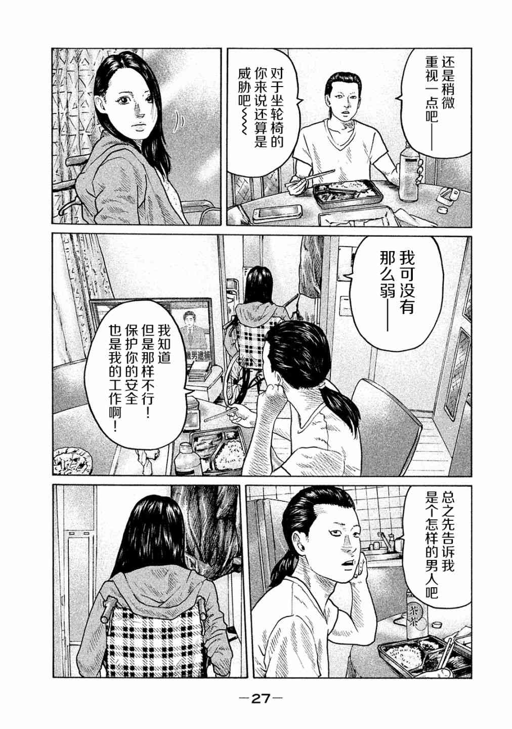 寓言杀手漫画,第98话2图