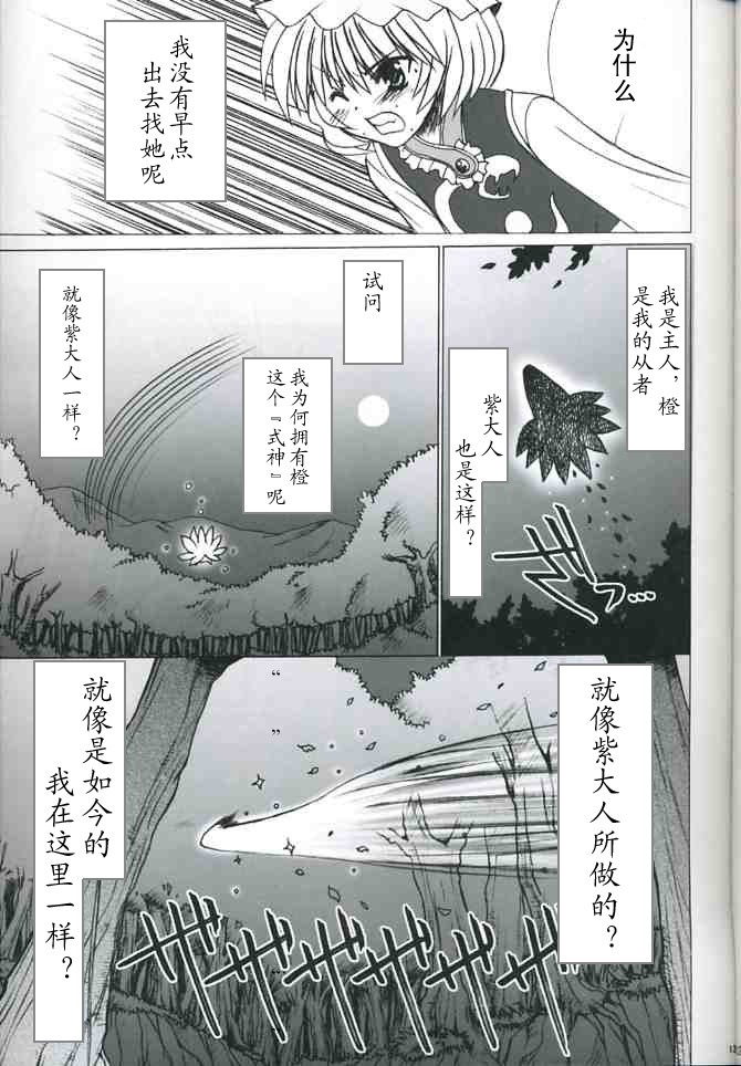 八云·式神夜话漫画,第1话3图