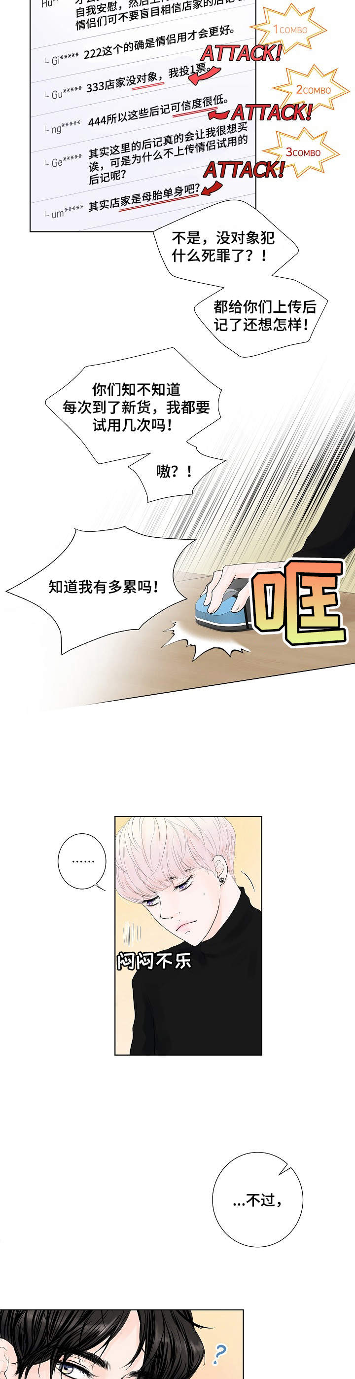 产品试用报告漫画,第1章：为了工作4图