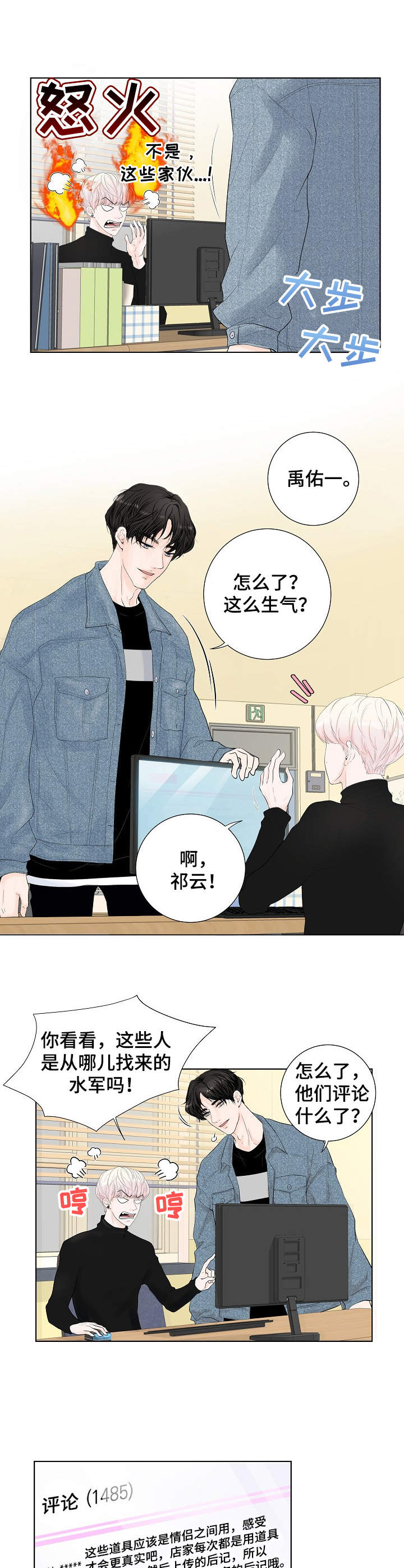 产品试用报告漫画,第1章：为了工作3图