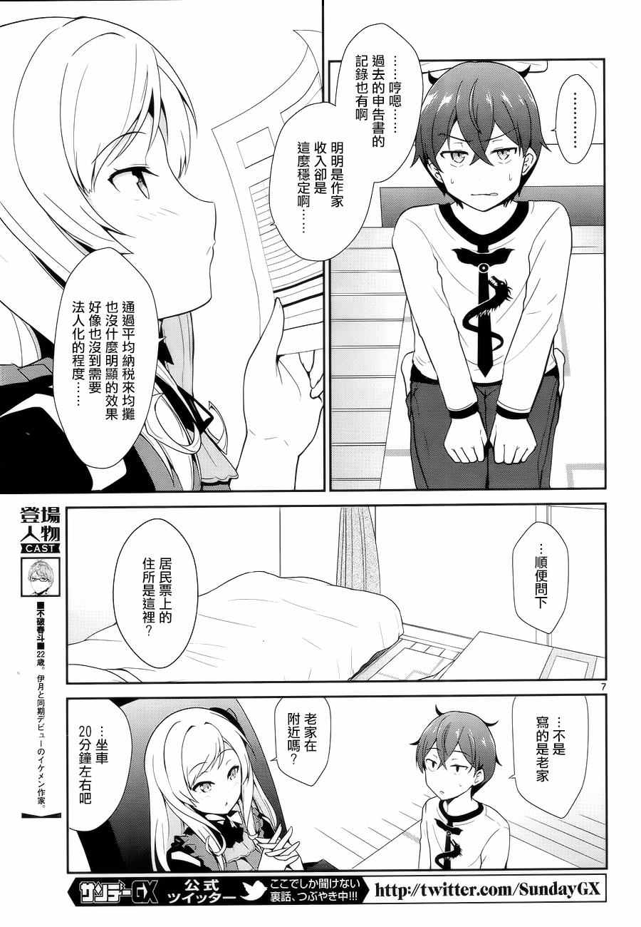 如果有妹妹就好了动漫合集漫画,第9话2图