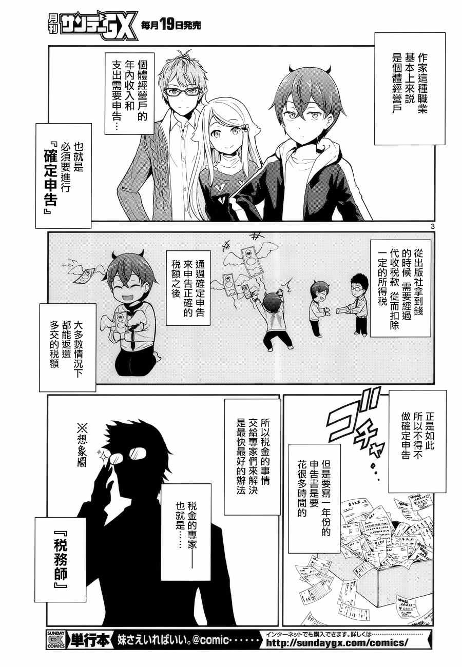 如果有妹妹就好了结局漫画,第9话3图