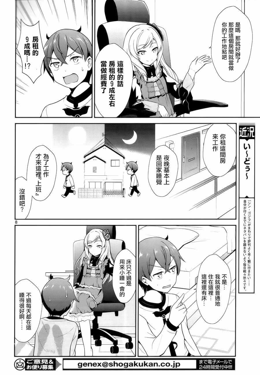 如果有妹妹就好了动漫合集漫画,第9话3图