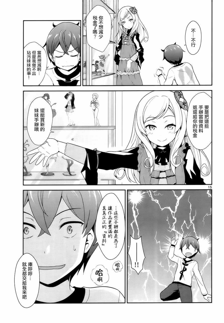 如果有妹妹就好了动漫合集漫画,第9话5图