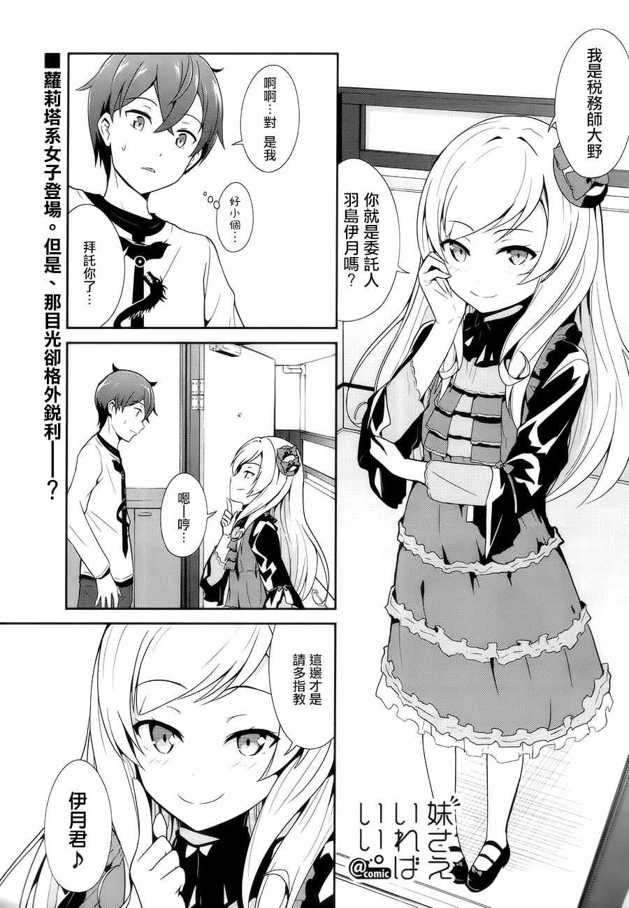 如果有妹妹就好了结局漫画,第9话1图