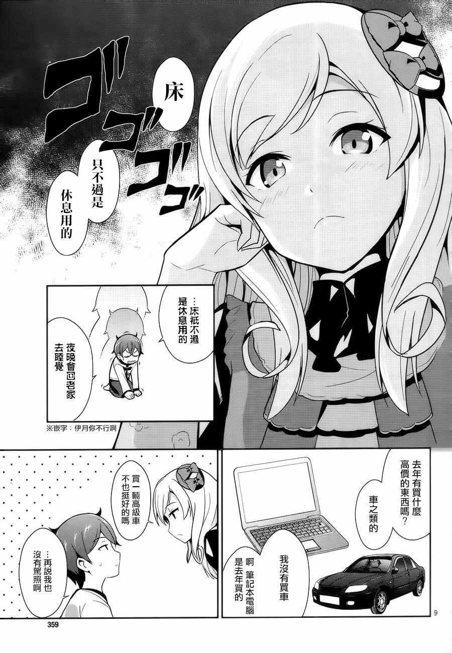 如果有妹妹就好了动漫合集漫画,第9话4图