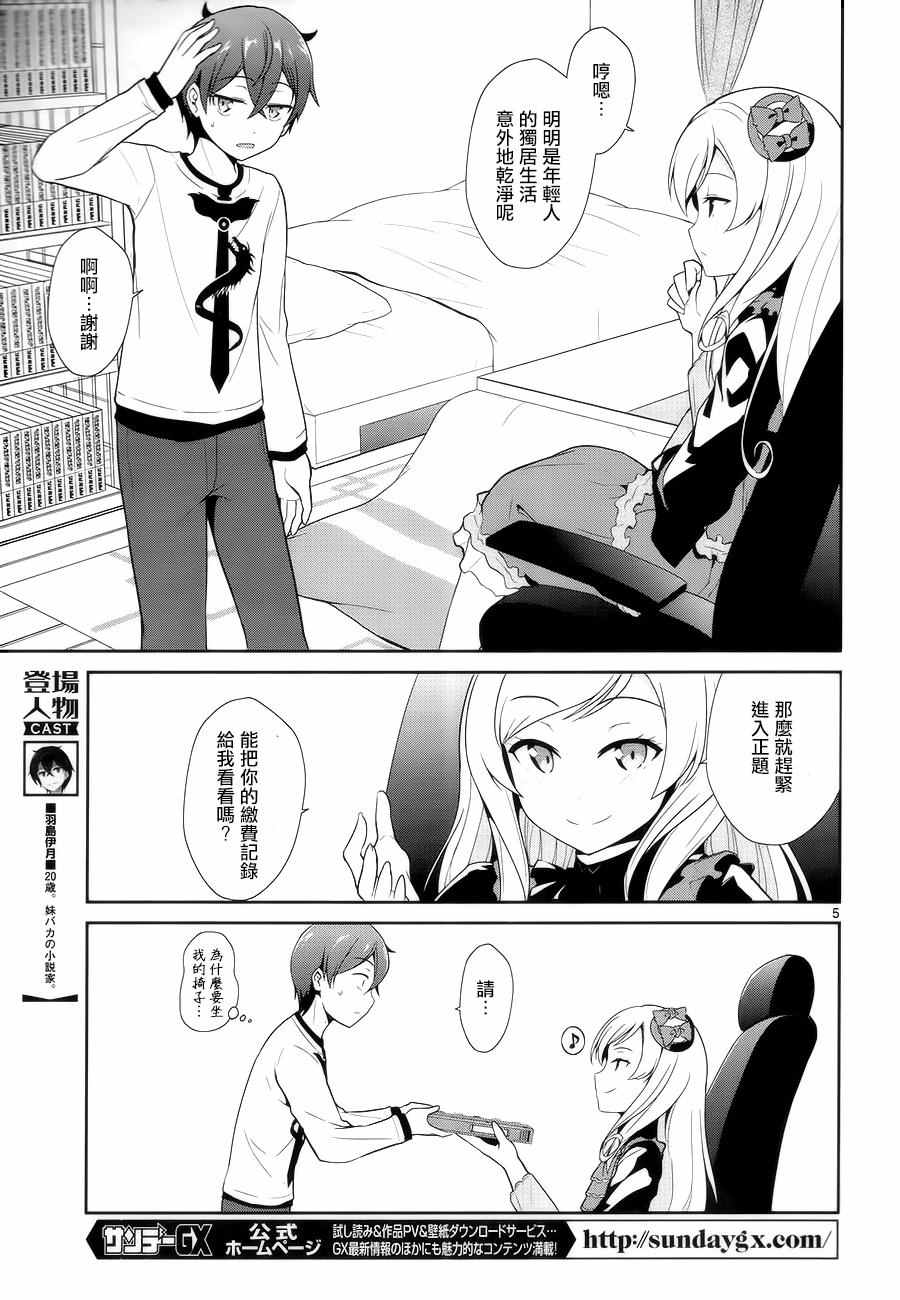 如果有妹妹就好了结局漫画,第9话5图