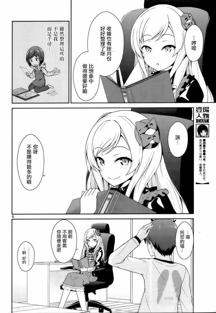 如果有妹妹就好了动漫合集漫画,第9话1图