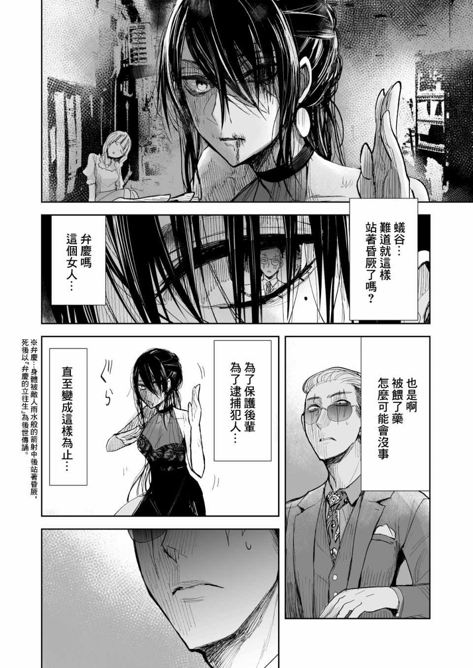 混混与眼神恶劣女刑警漫画,第5话4图