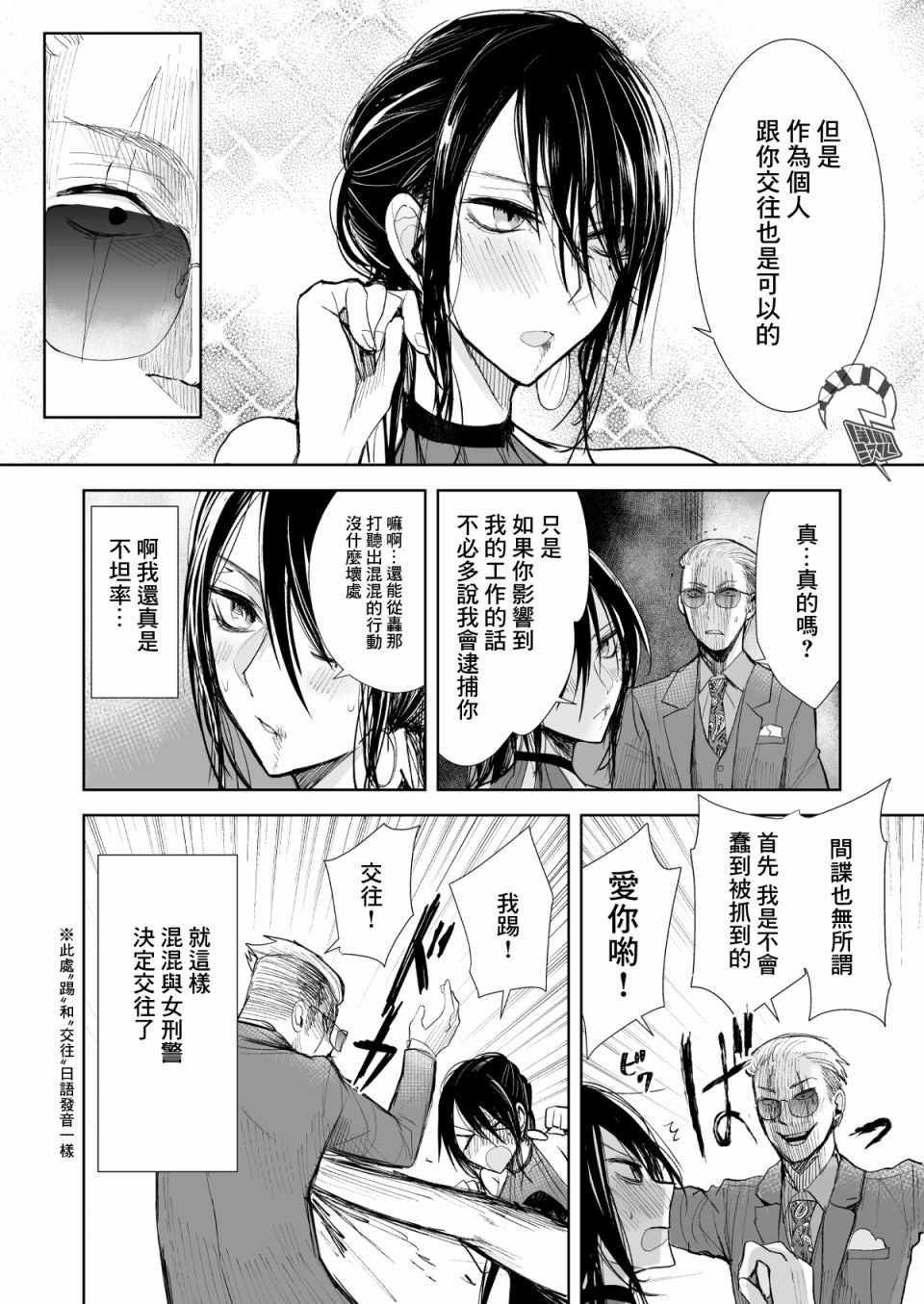 混混与眼神恶劣女刑警漫画,第5话3图