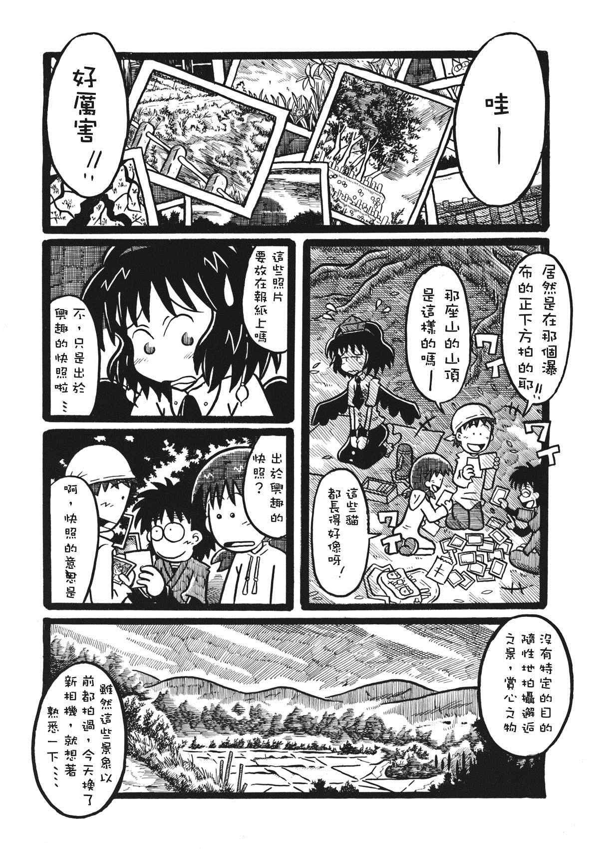 天狗假日漫画,第1话2图